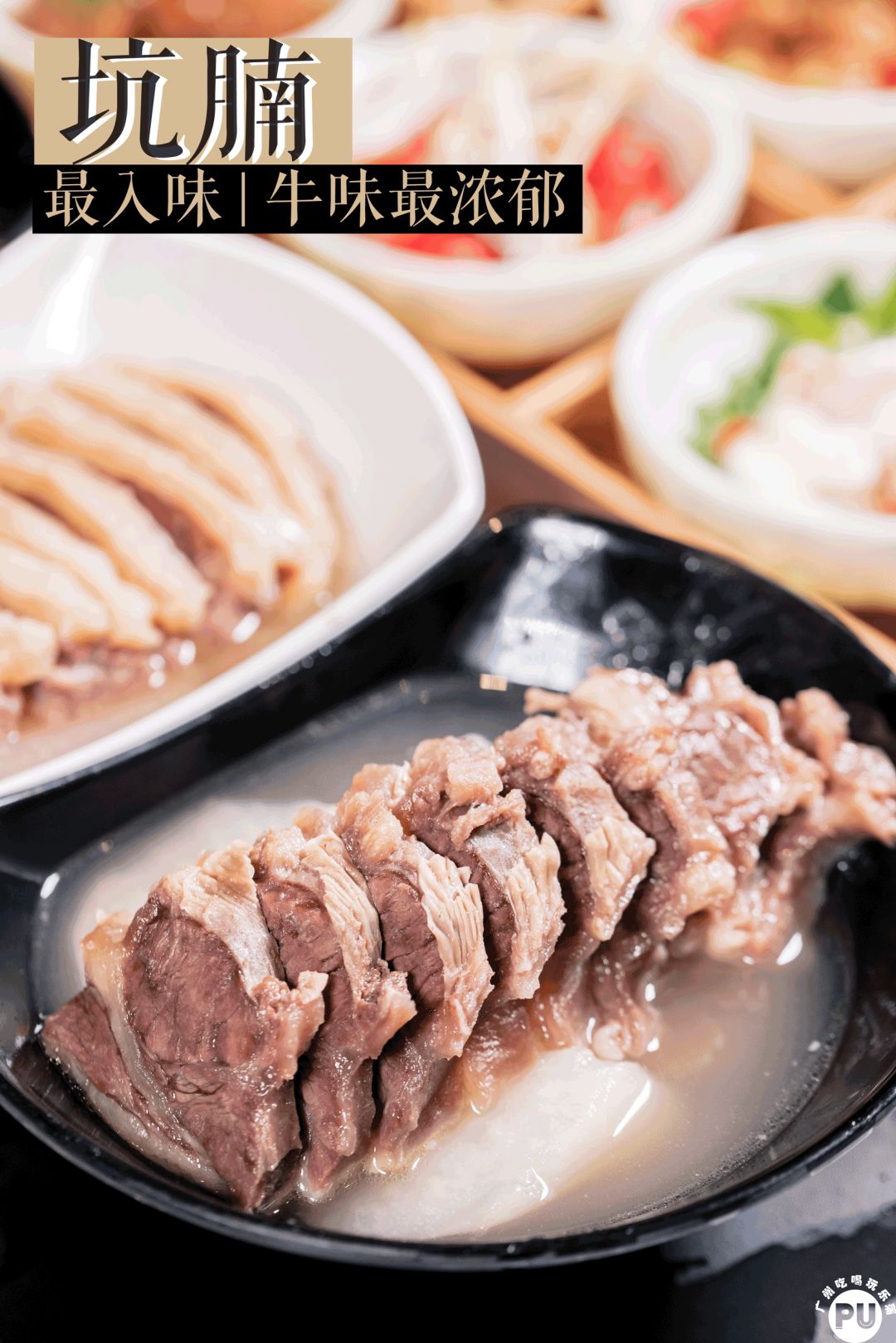 坑腩的肉感 最厚实,也是 牛味最浓的地方,入口之后唇齿间都留有肉香