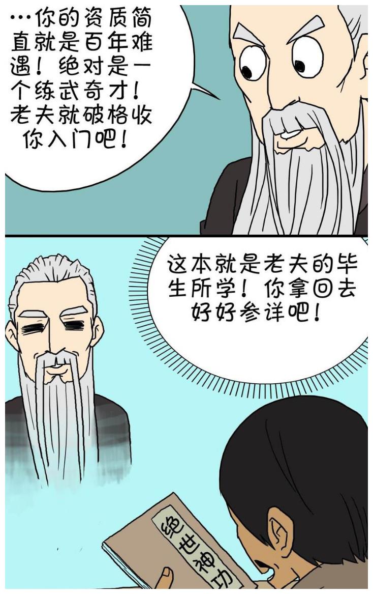 搞笑漫画:功夫巨匠收古德为弟子,教授"杀人技巧"!