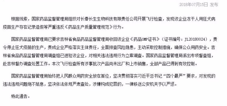 长春长生生物假疫苗到底藏了多少真相