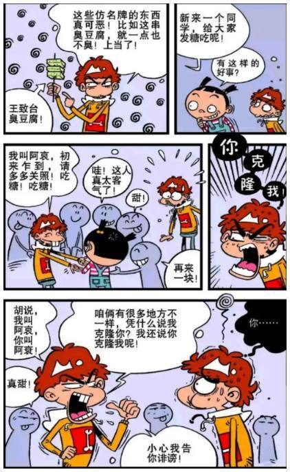 阿衰漫画小衰惨遭克隆,一夜之间突然新增很多阿衰!|克隆人|阿衰|克隆_新浪新闻