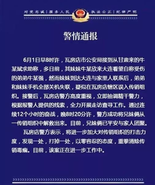 兄妹俩陷大连瓦房店传销窝点成功获救 披露传销组织内幕