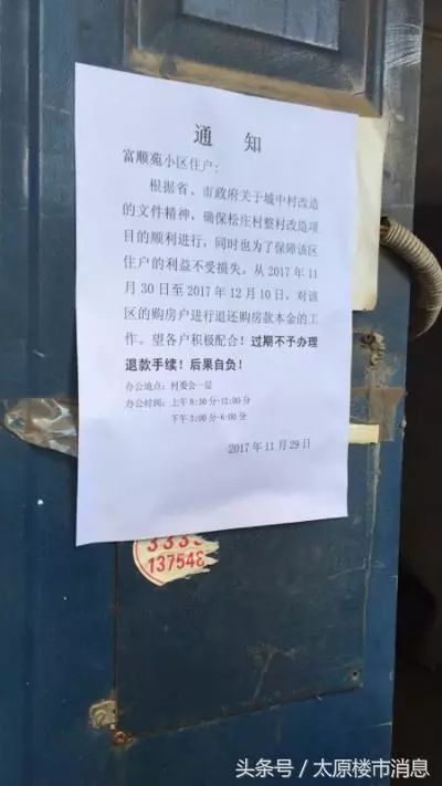 太原人千万别买小产权房,拆迁或可能只退购房