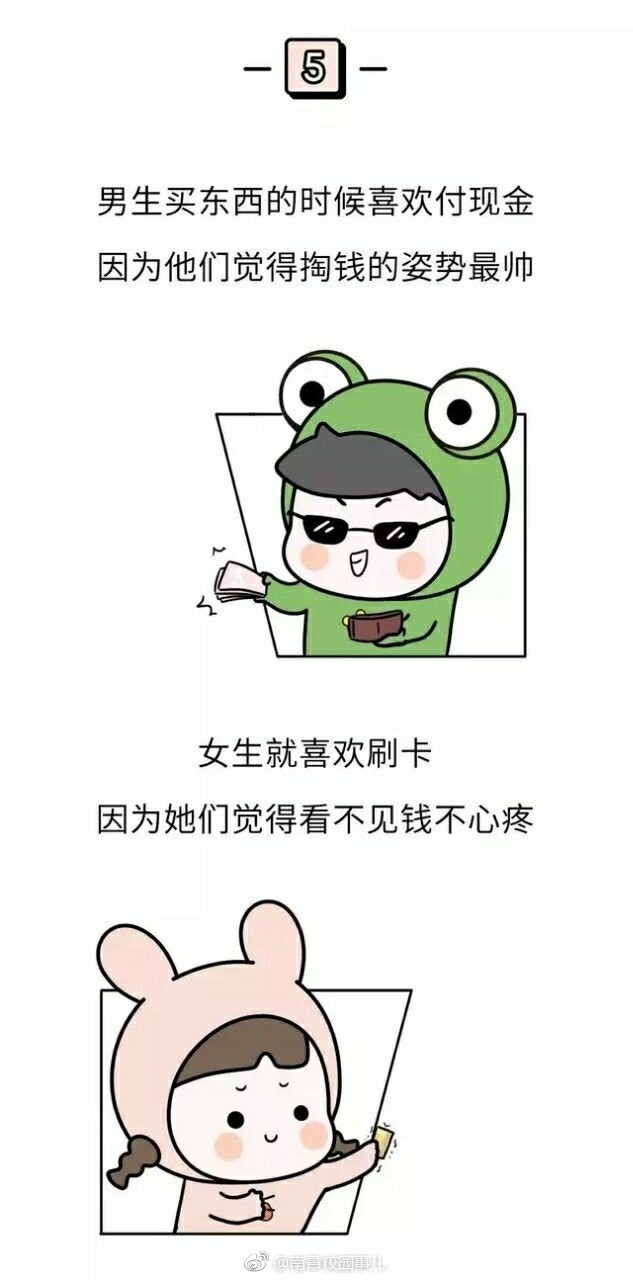 男生和女生逛街买东西的区别!