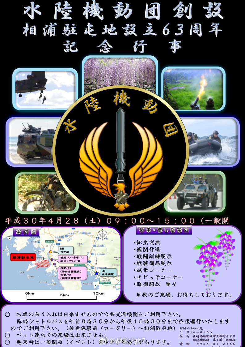 今天日本陆上自卫队水陆机动团英文名称为两栖快速部署旅