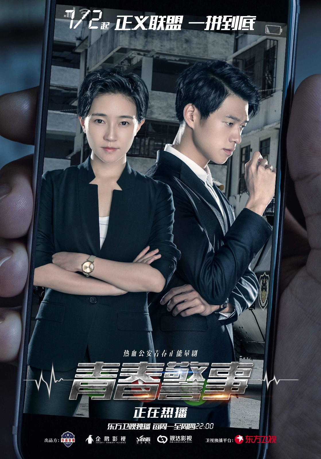 《青春警事》魏大勋重启焦俊艳记忆大门 双cp甜蜜拥吻发糖不能停