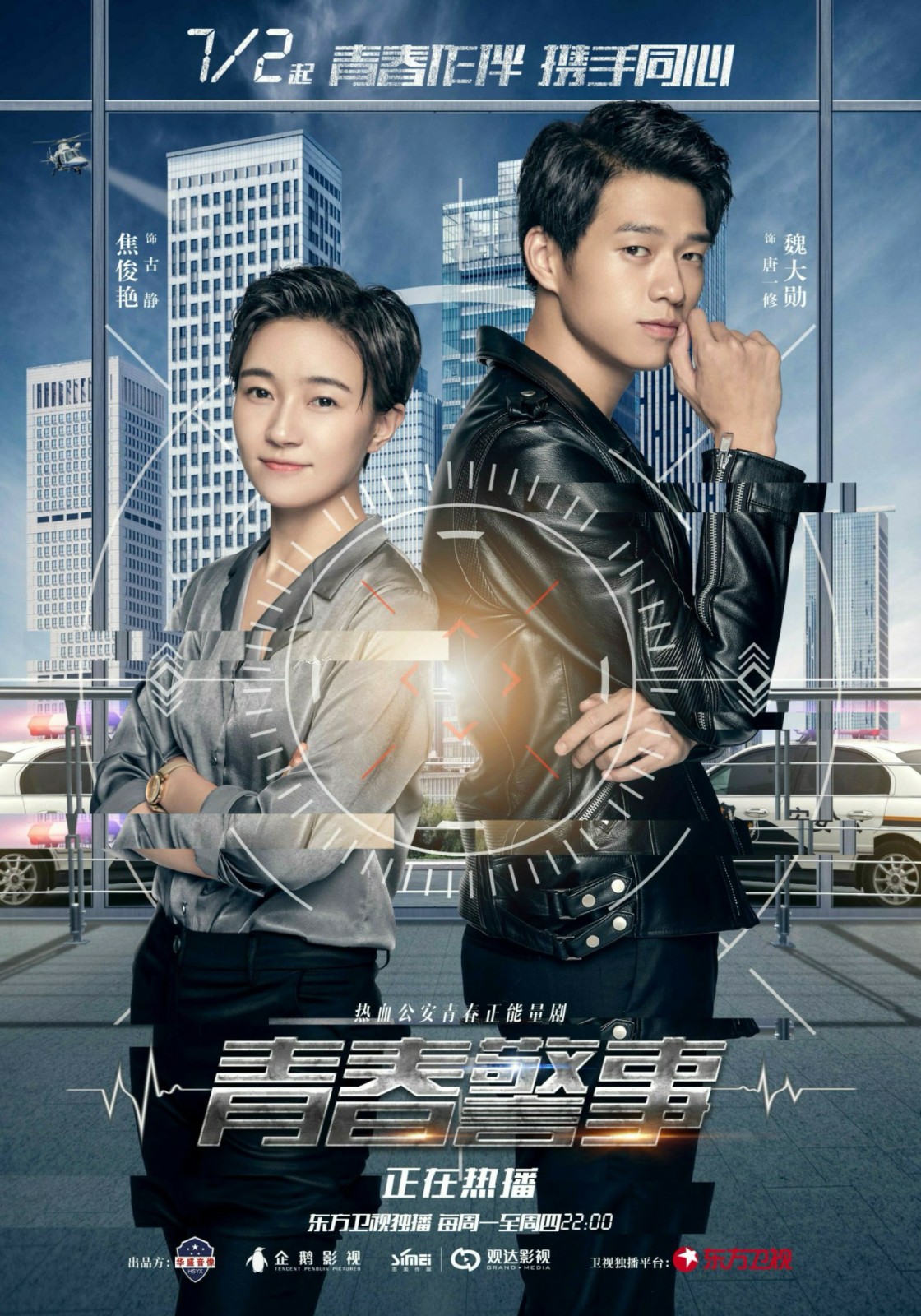 青春警事 新浪网