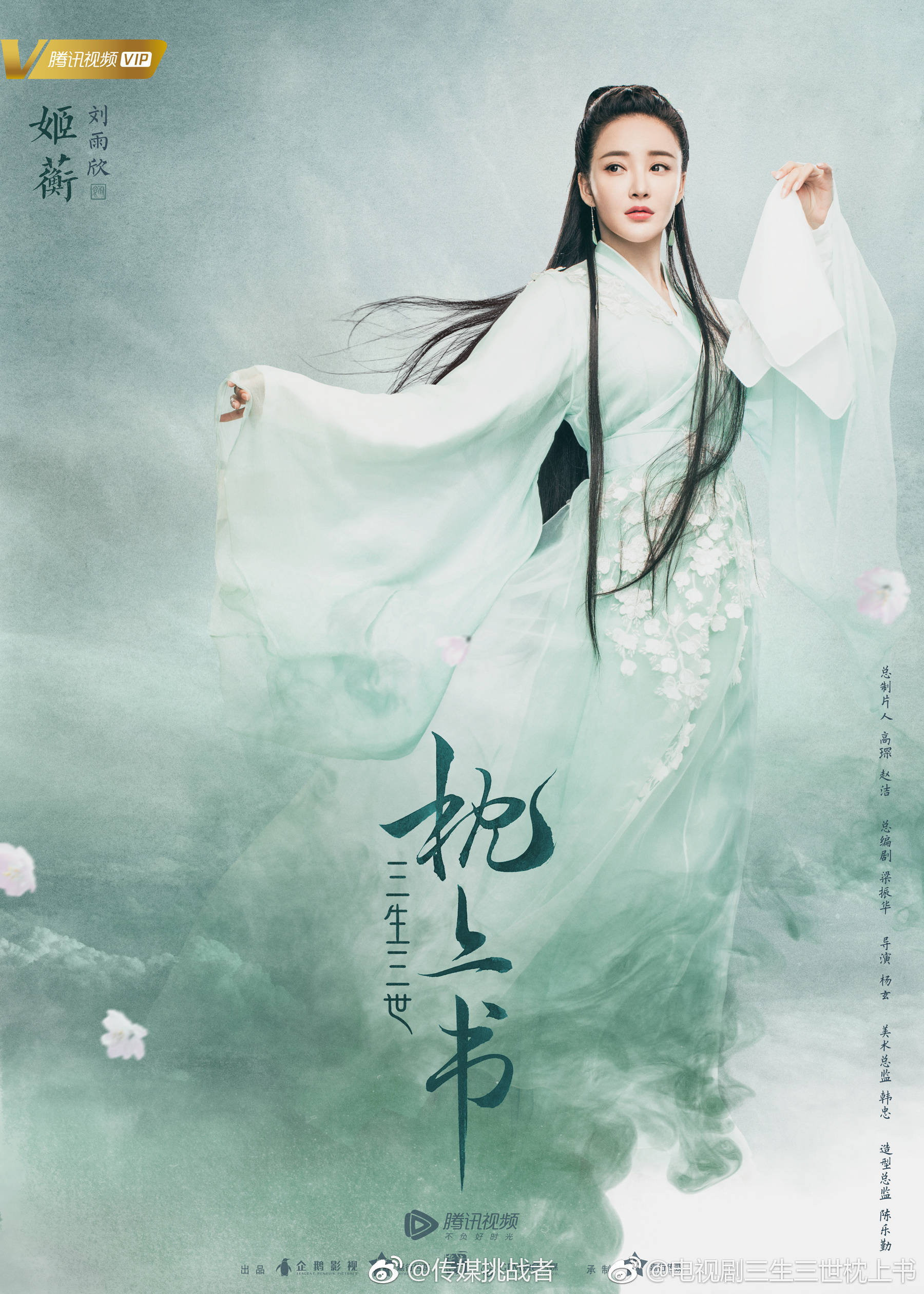 电视剧《三生三世枕上书》发布宣传海报