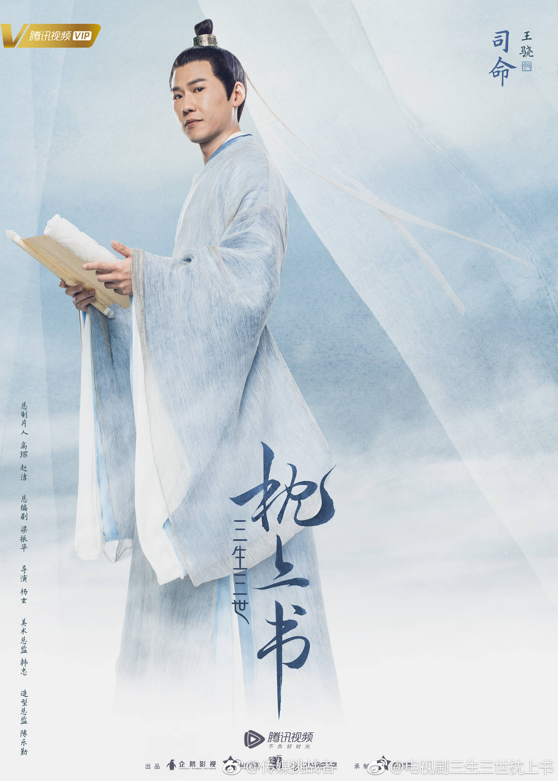 电视剧《三生三世枕上书》发布宣传海报