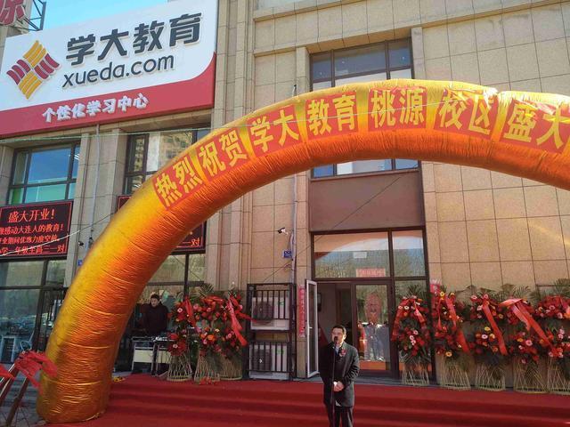 大连学大教育桃源校区今日盛大开业, 为千万孩
