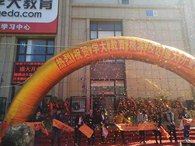 大连学大教育桃源校区今日盛大开业, 为千万孩