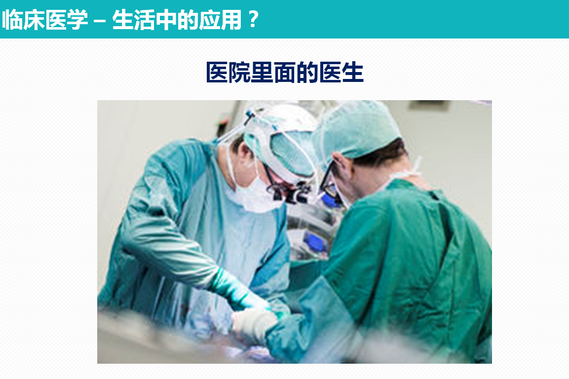 专业解读系列:临床医学毕业后干什么?|临床医学|医院|病人_新浪新闻