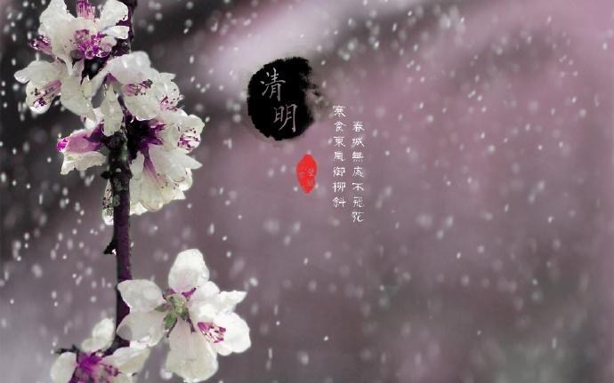 清明时节雨纷纷