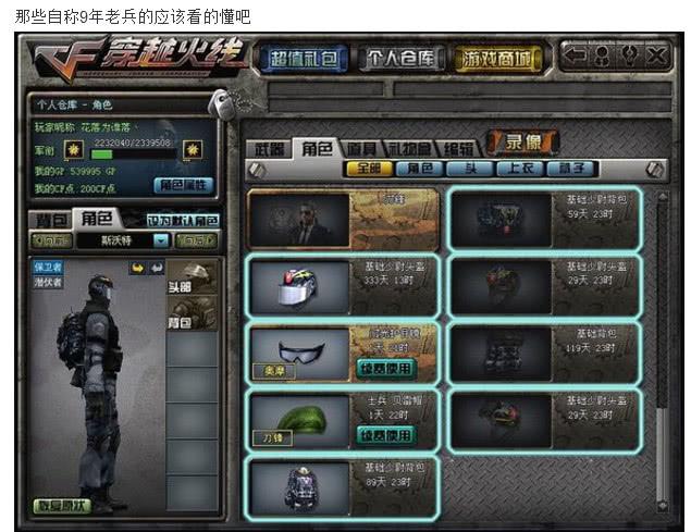 cf玩家晒图,称只有9年以上的老兵才能看懂,不服来比|喜宝|玩家|头盔