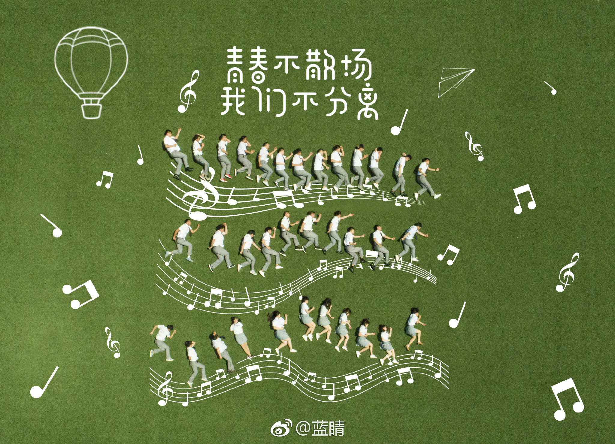 山科大毕业照刷屏!看看他们的青春,你是否想起了那年夏天?