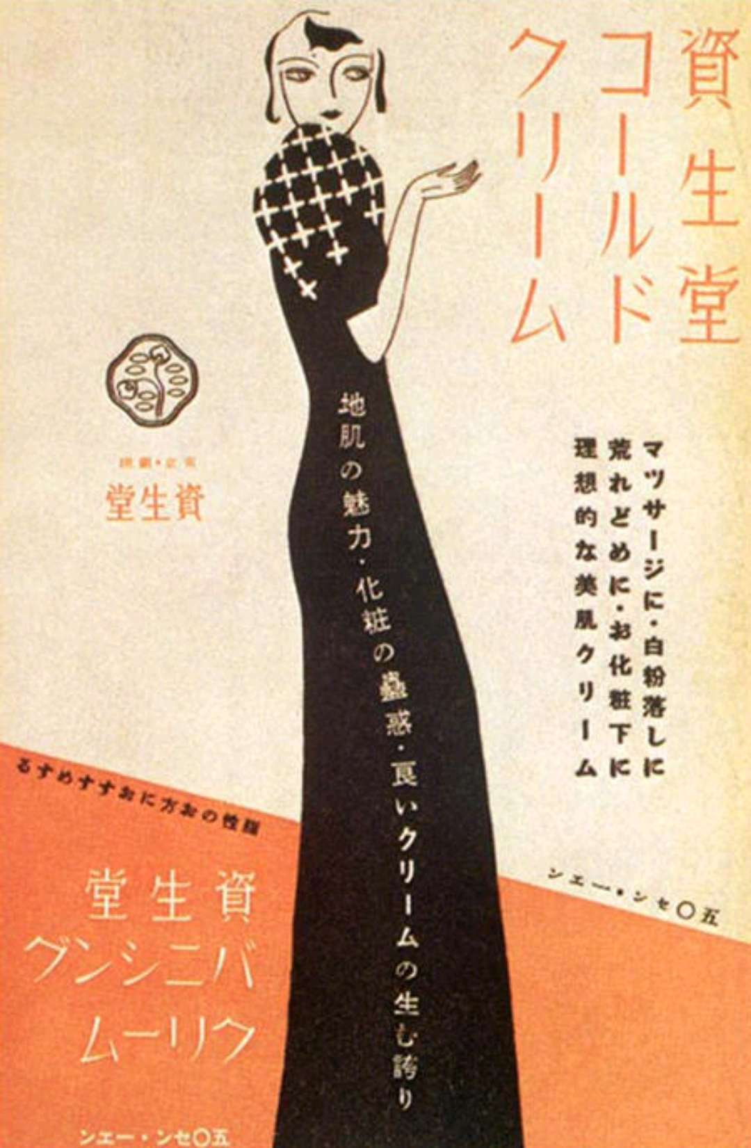 上世纪 60年代的资生堂广告海报设计