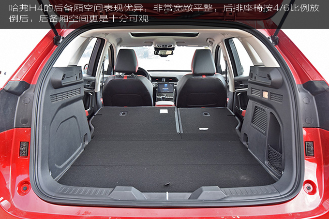 哈弗h4的后备厢空间表现优异,非常宽敞平整,后排座椅按4/6比例放倒后