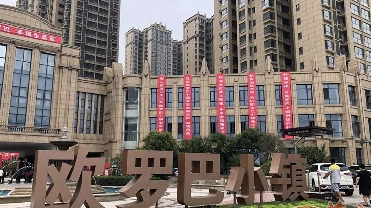 西安浐灞欧罗巴小镇五证不全违规销售,开发商逼迫业主谁给的胆?