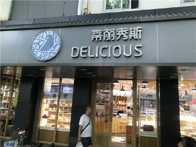 蒂丽秀斯值得加盟吗?性价比高