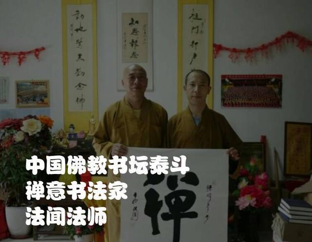 法闻法师书法艺术卓越的佛教书法家领略大家风采