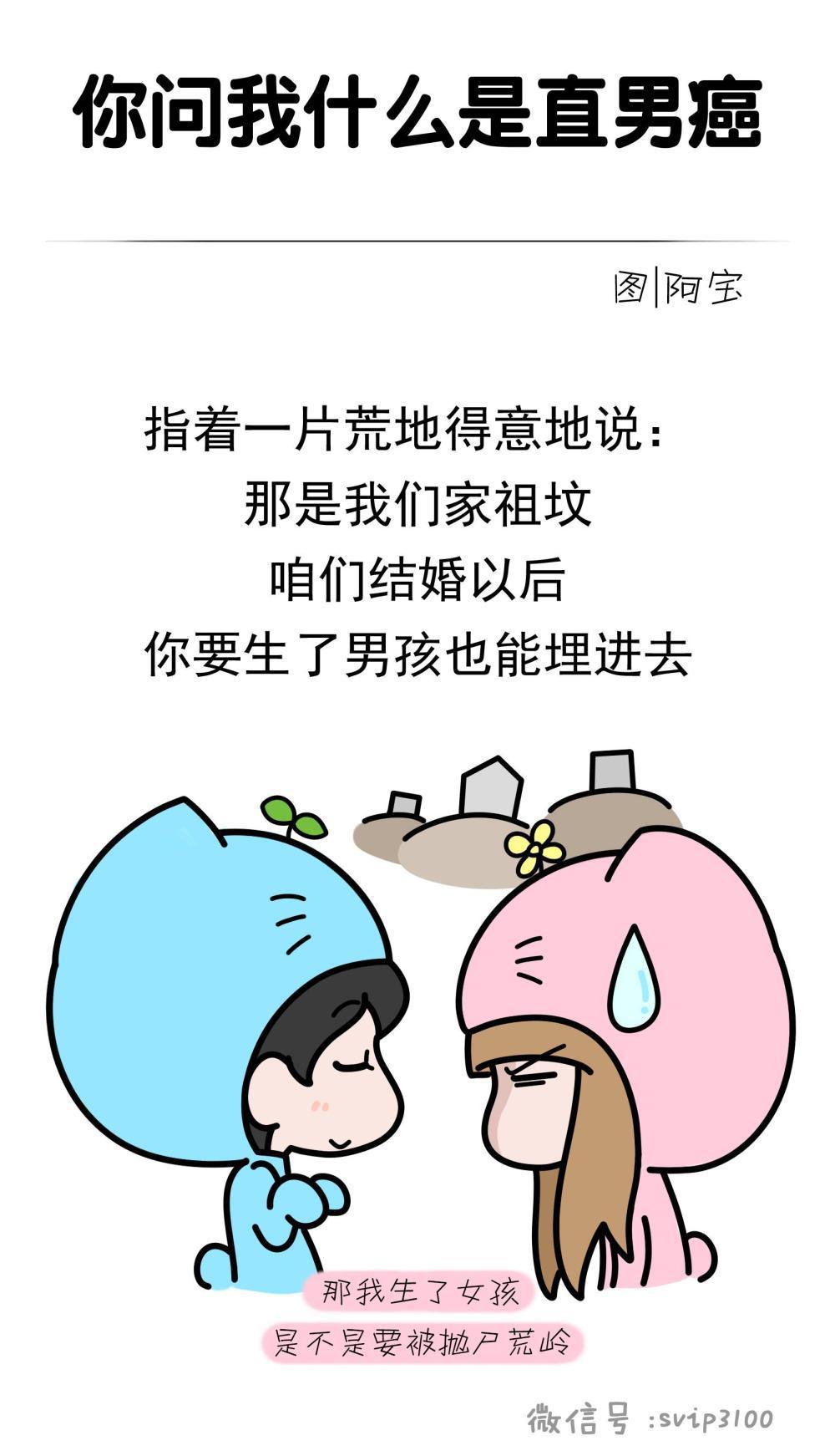 你问我什么是直男癌