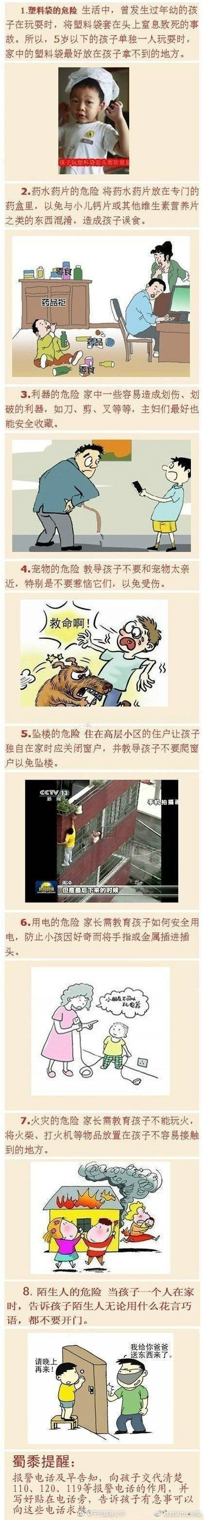 生活中常见的儿童危险动作