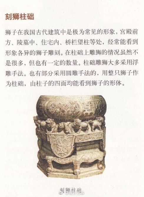 文化的精髓，中国古建筑柱础图解…