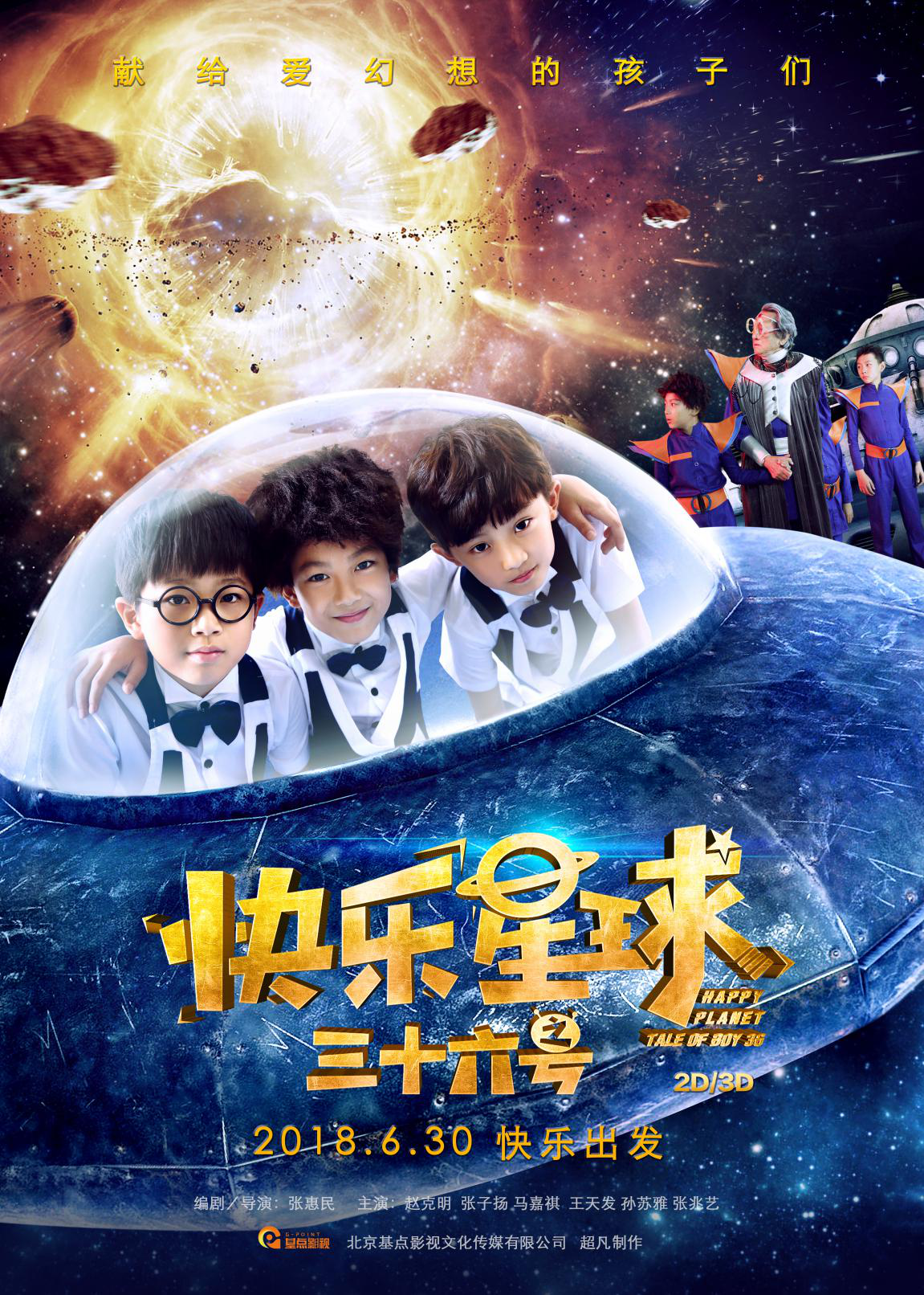 《快乐星球之三十六号》电试水点映市场 初战告捷