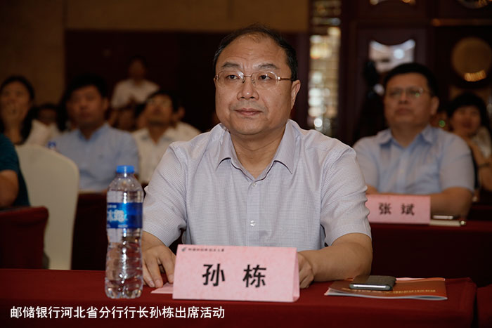 河北省首届邮储杯创新创业大赛决赛圆满落幕