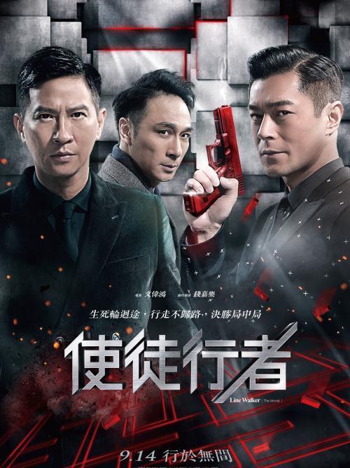 《使徒行者》系列,你喜欢哪部?