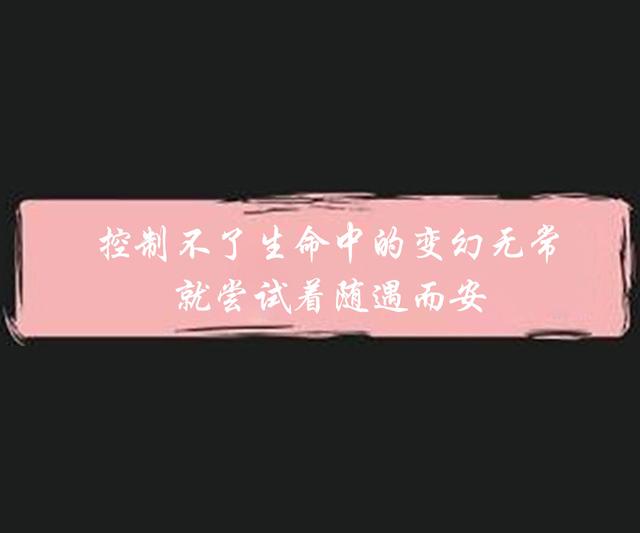 别为不值得的人做不值得的事