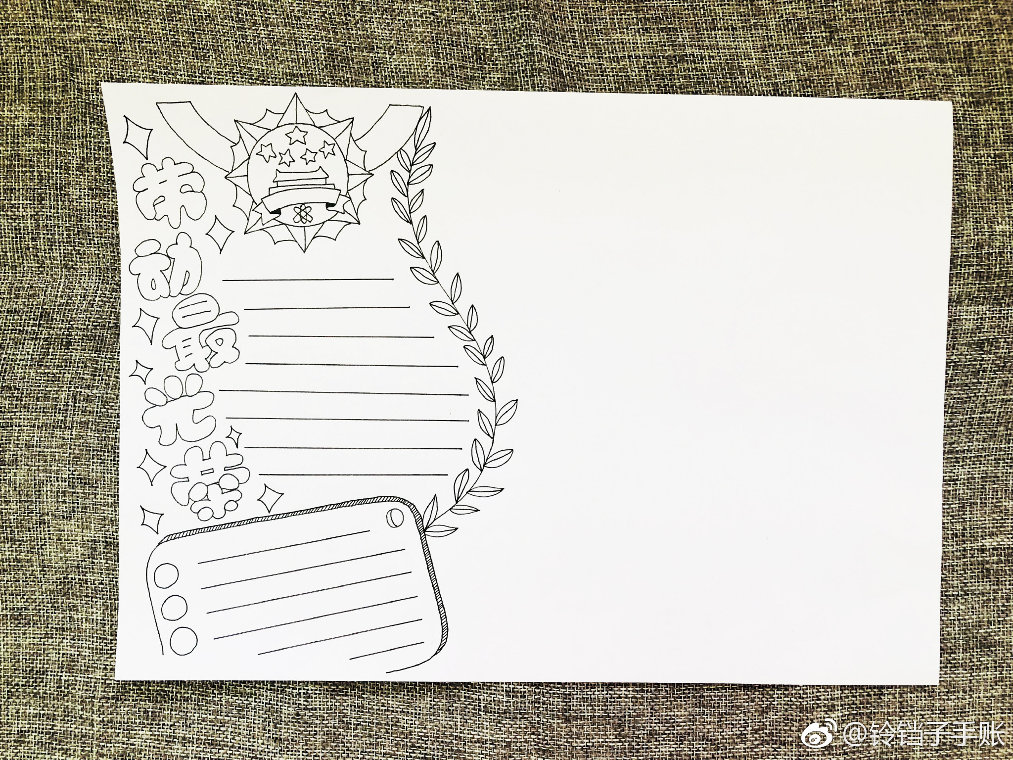 1劳动节手账手抄报设计.绘者