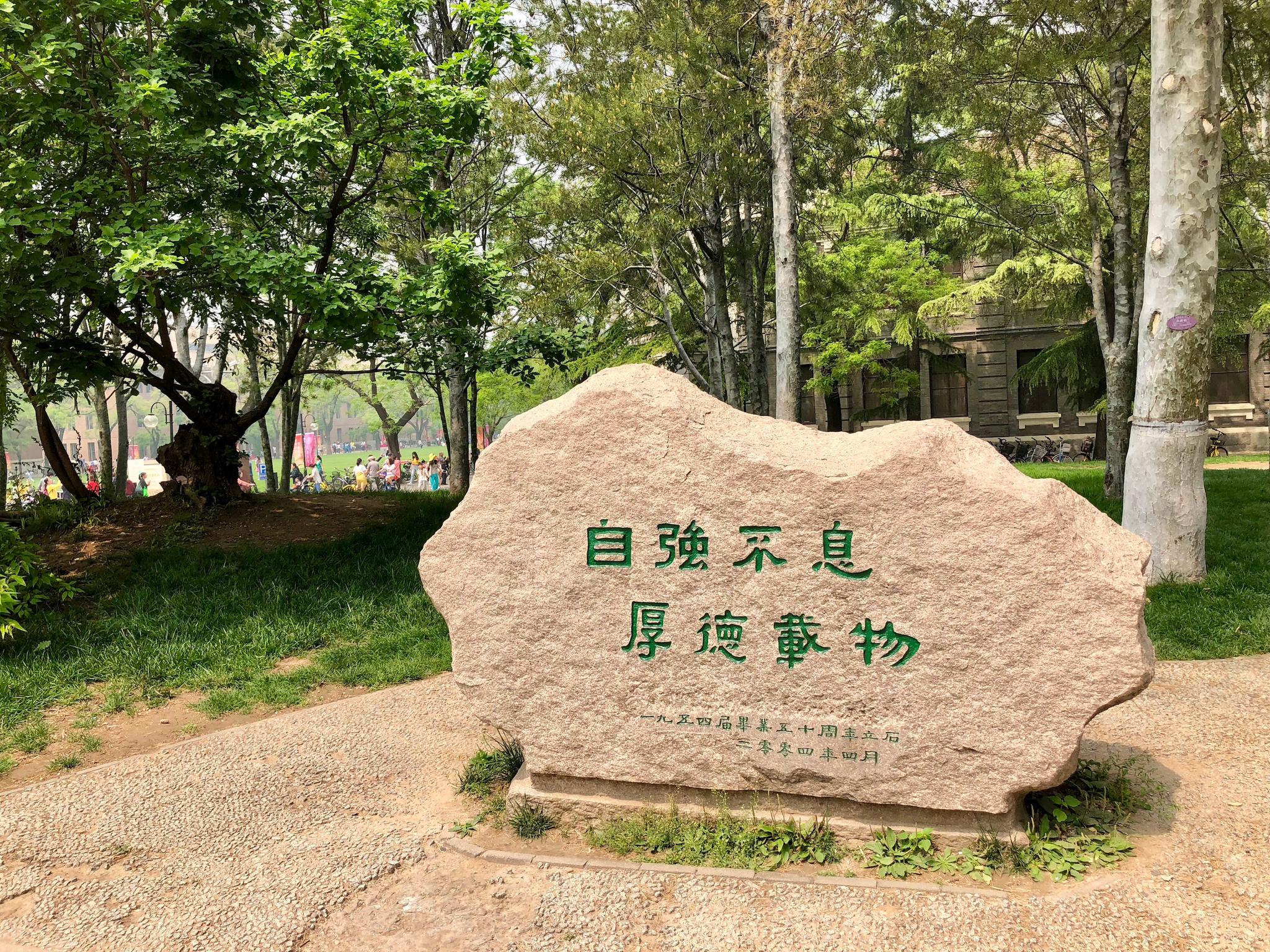 清华大学107周年校庆专题|清华大学|自强不息 厚德载物|校友_新浪新闻