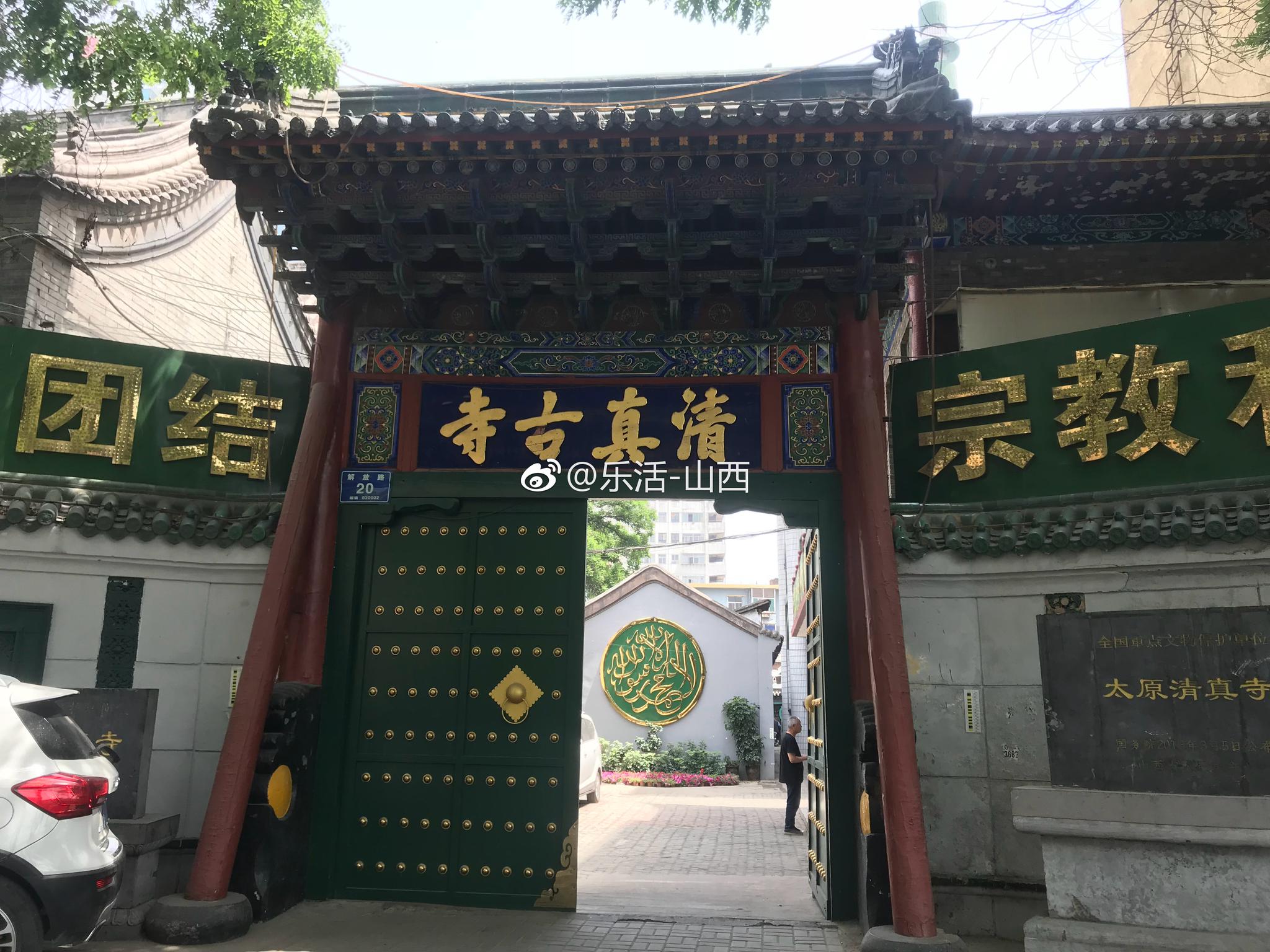 藏有众多皇帝及著名人物题写牌匾的闹市古寺——太原古清真寺|清真寺|古寺|圣谕|牌匾|贞元_新浪新闻