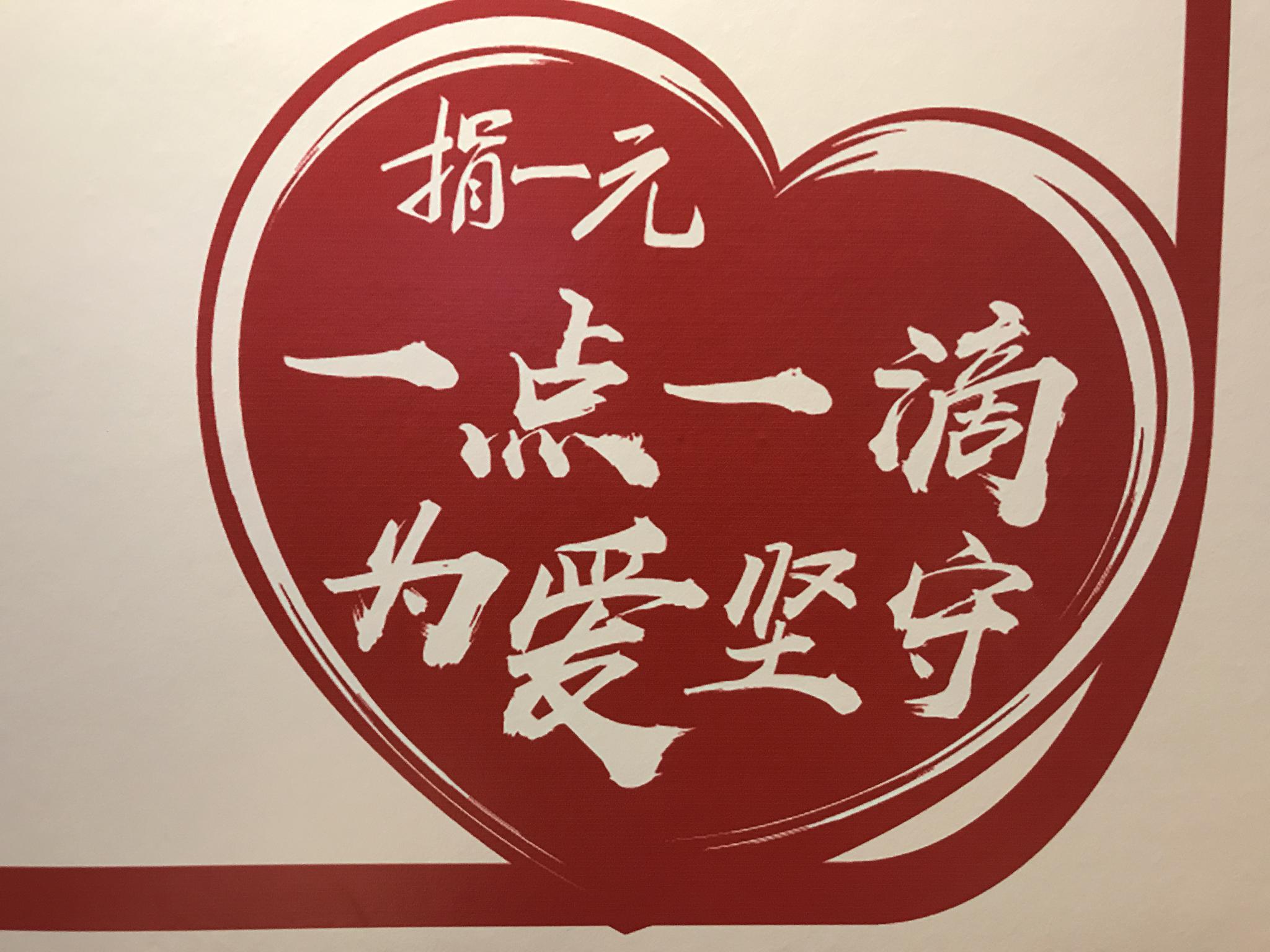 今天上午去参加了 百胜中国"捐一元献爱心送营养"公益项目·沈阳