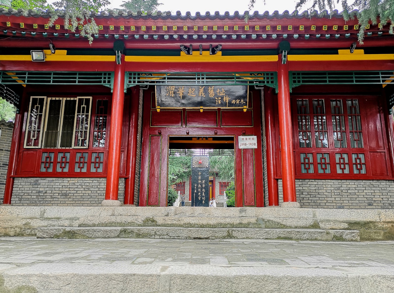 爱国主义教育基地渭华起义旧址