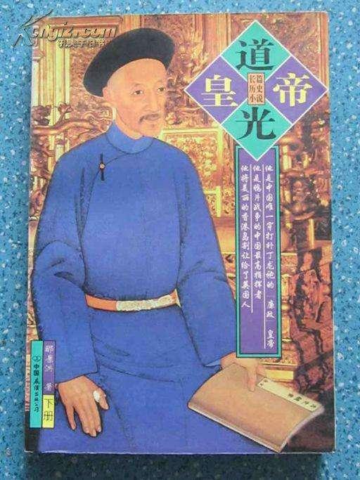 道光皇帝改了一个字,从而使乾隆脉下的十七房失去了近支宗室身份