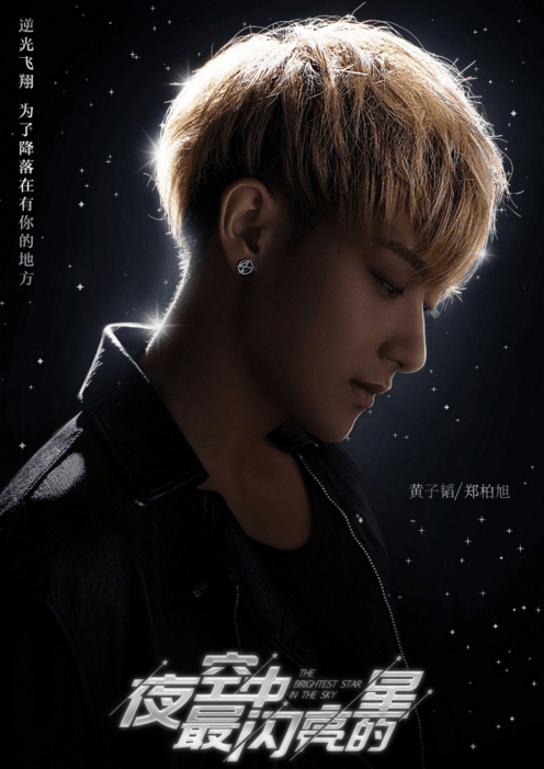 《夜空中最闪亮的星》黄子韬遇上毒舌吴倩,剧里互怼cp感超强