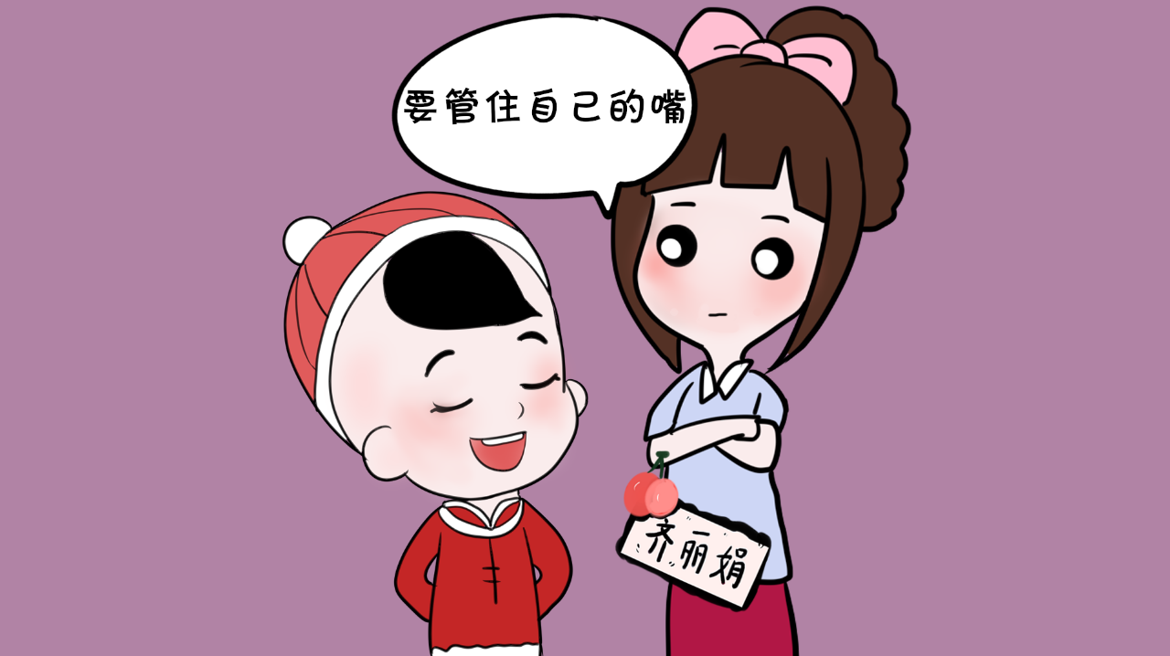 为了让孩子管住自己的嘴,首先要孩子不能乱插话,这也是个人素质的体现