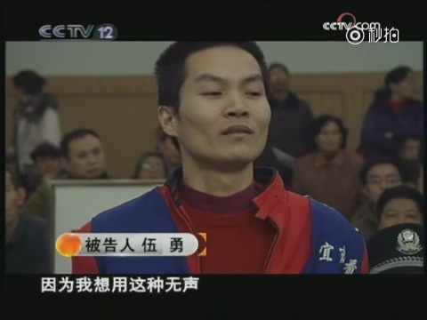 审判长:被告人伍勇 被告人: 审判长:请回答法庭提问 被告人:我想拒绝回...|伍勇|审判长|被告人_新浪新闻