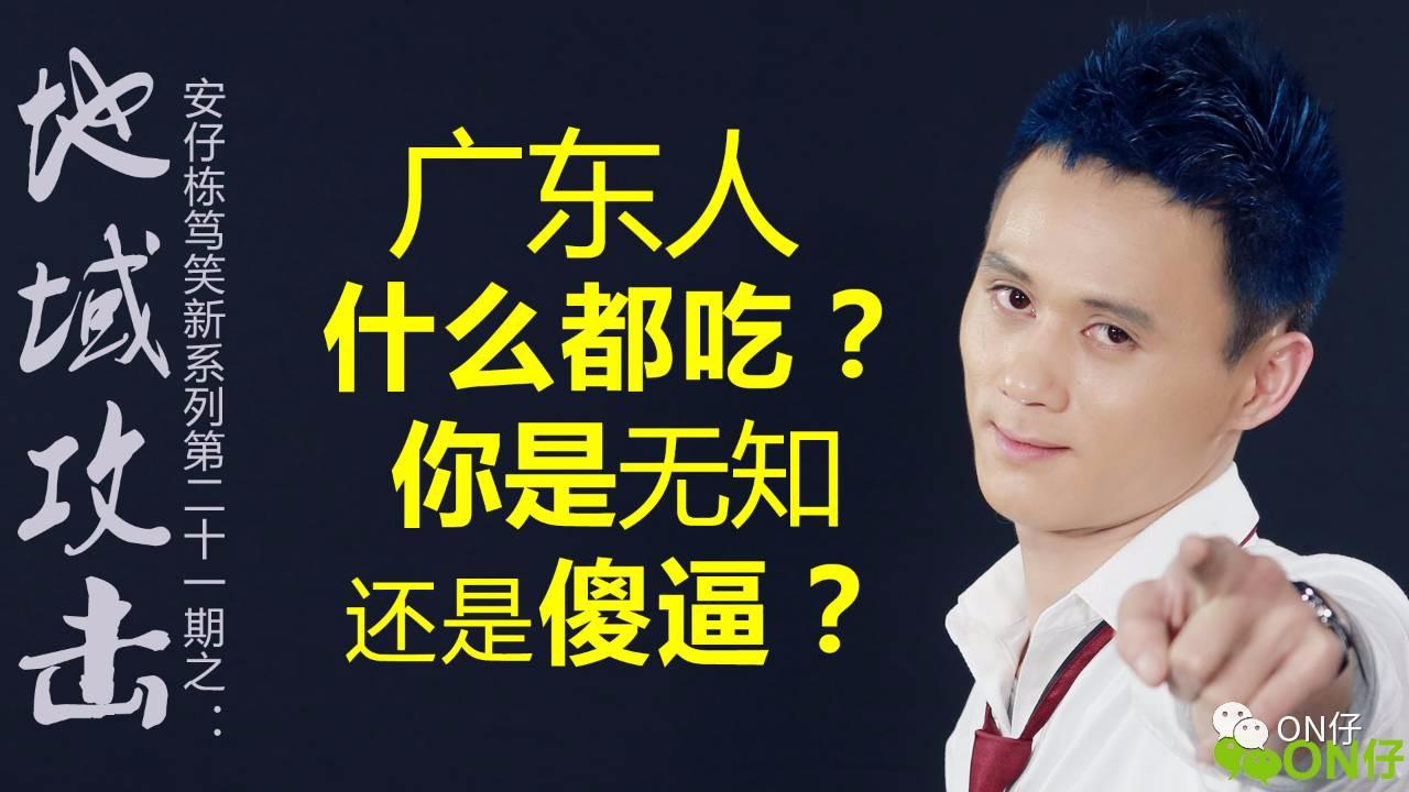 【on仔栋笃笑】原来恐龙是被广东人吃绝种的?