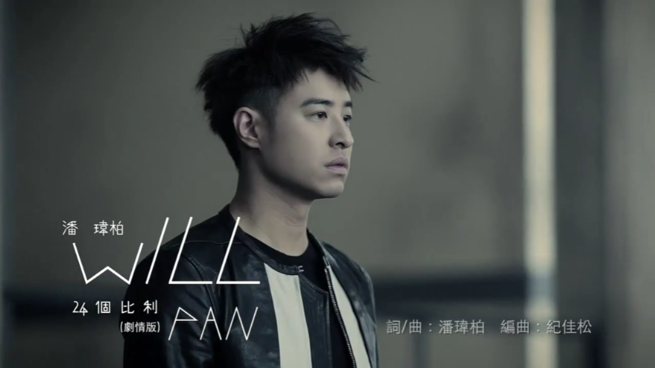 潘玮柏经典歌曲完美故事 期待在潘玮柏北京演唱会上听到这首歌