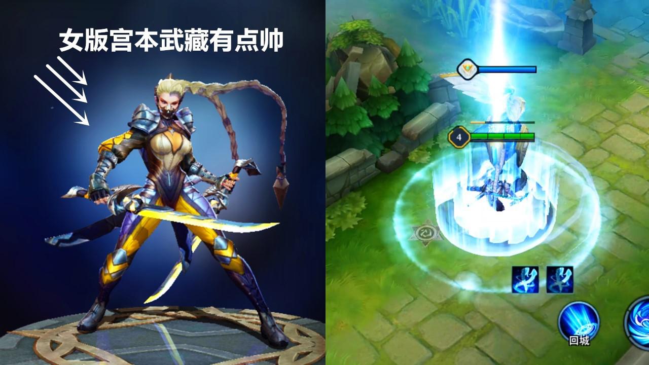 女版宫本武藏合金装备皮肤实战,大招还能大防御塔?