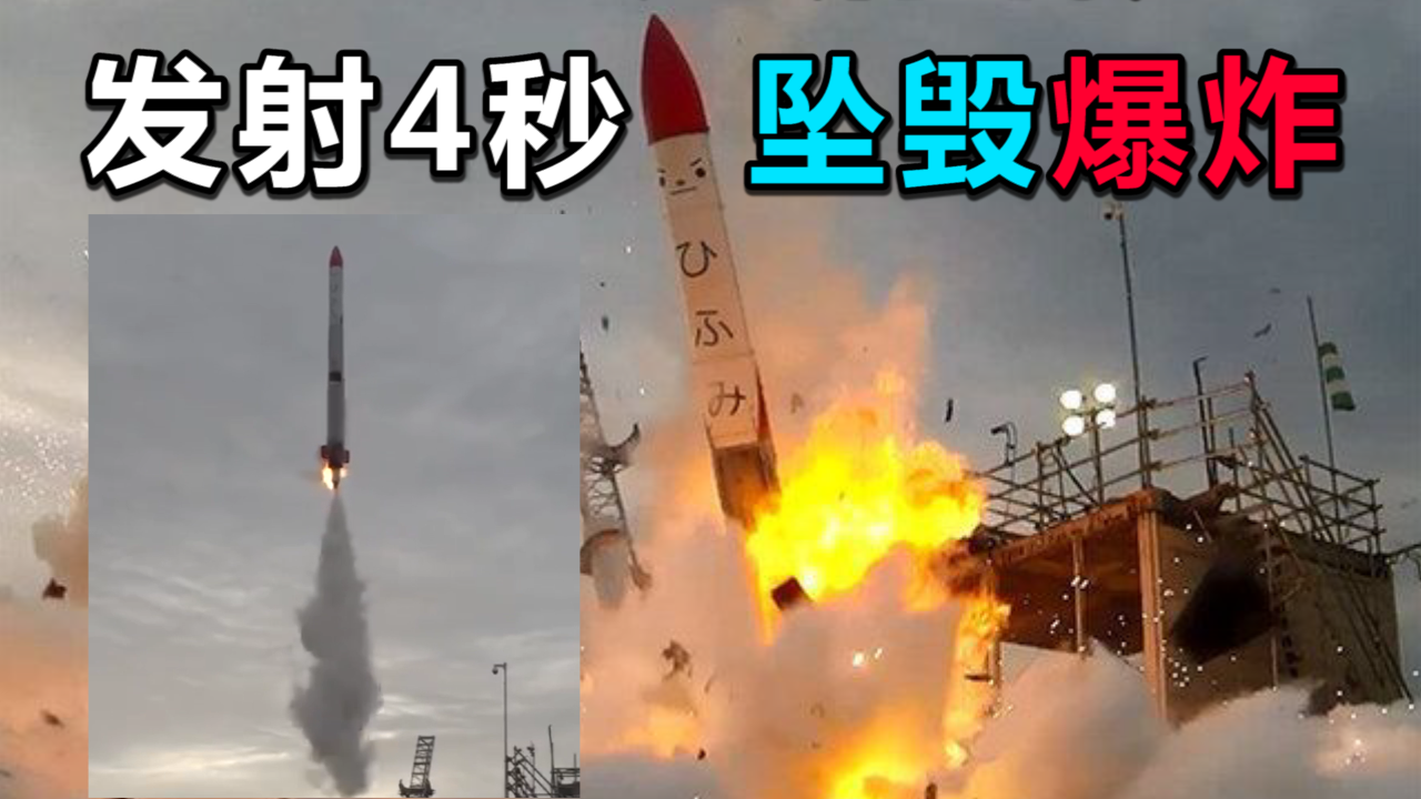 日本火箭发射失败图片图片
