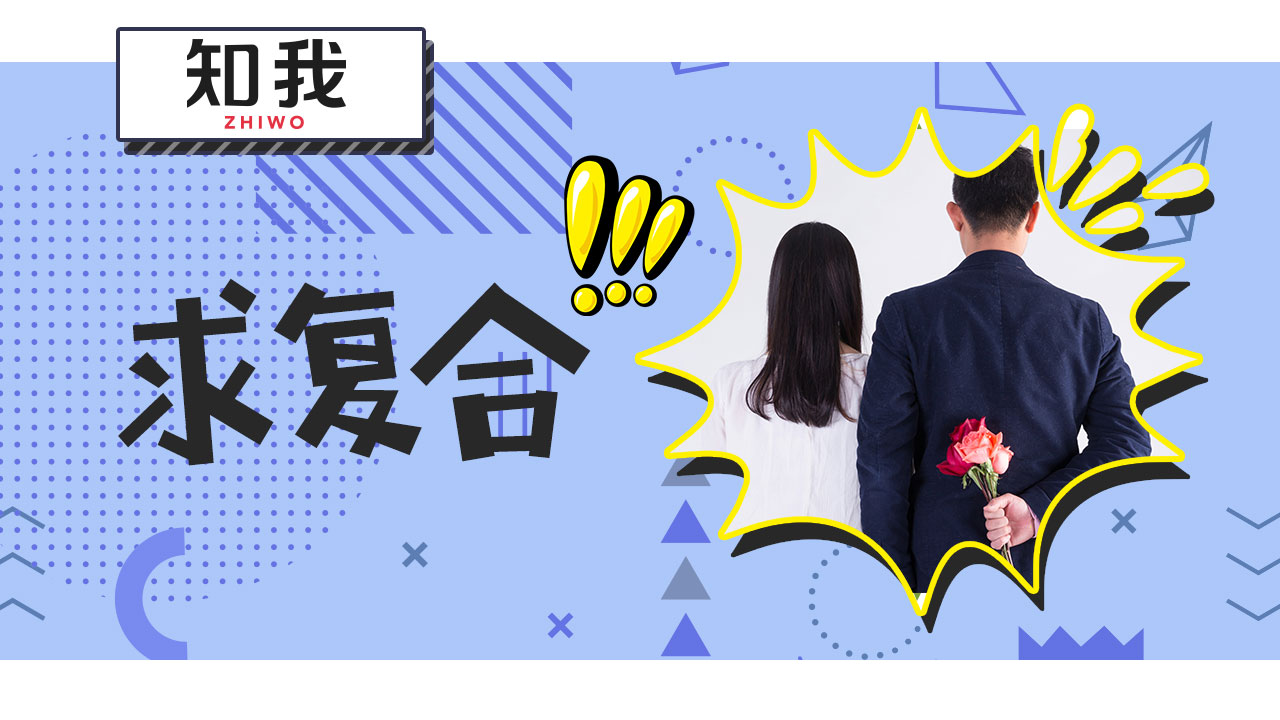 分手后总是想复合怎么办?了解点心理学,教你挽回成功!