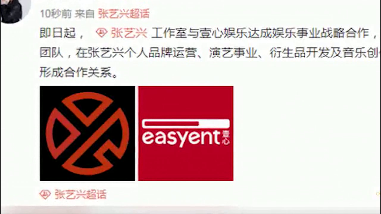 张艺兴与壹心娱乐展开战略合作:将组建新的团队