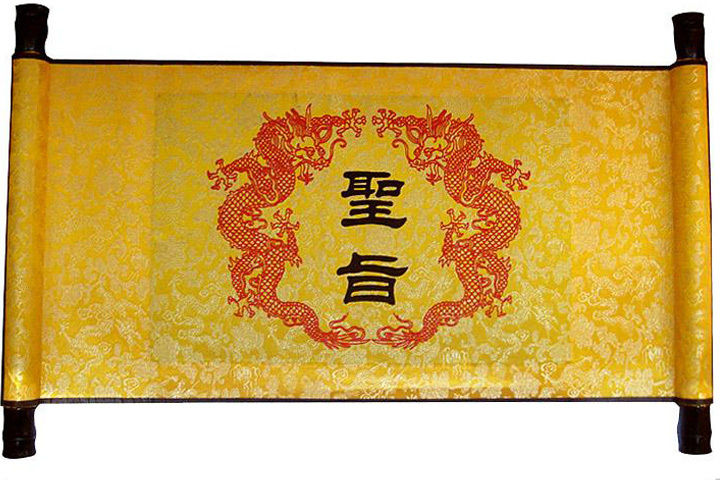 和珅被嘉庆赐死时,拿出乾隆留给他的免死诏书,书中却只有三个字