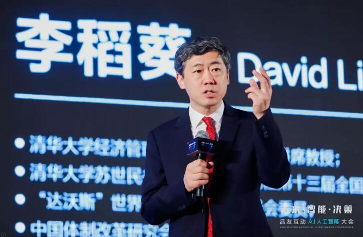 李稻葵助阵2018品友互动人工智能大会mip将撬动万亿ai决策市场