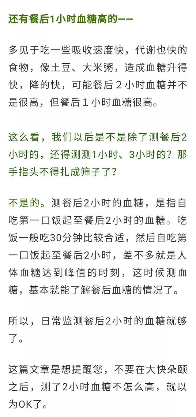 餐后血糖14 新浪网