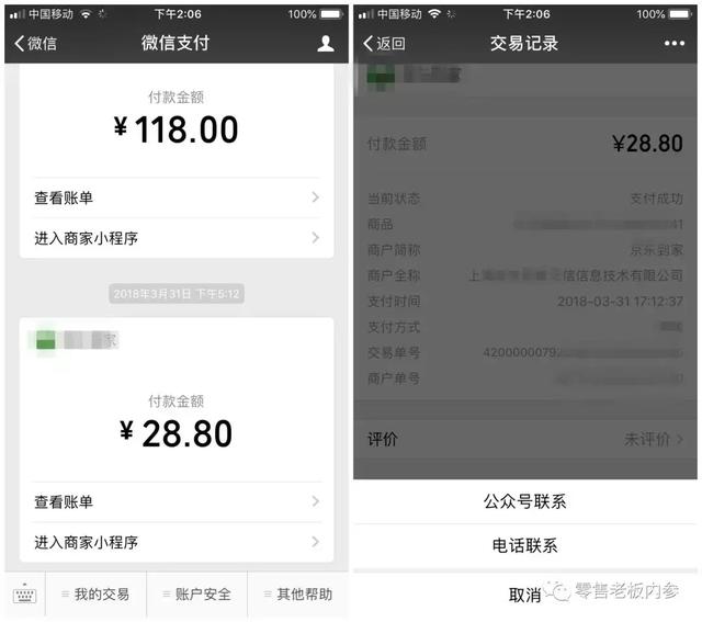 微信支付成功页示例 白振杰告诉《零售老板内参》,作为平台方,微信