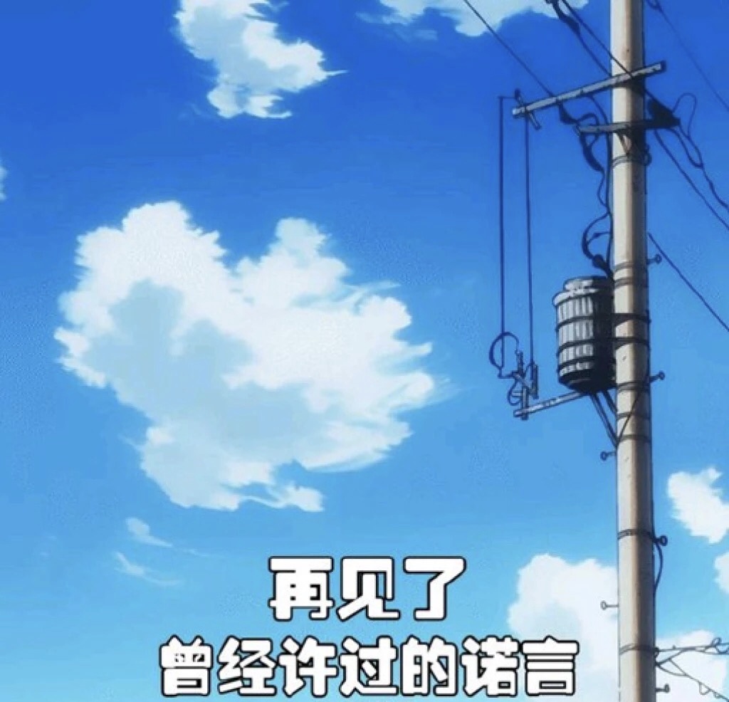 高考结束终于考完了再见了老同学再见了那些属于青春的日子